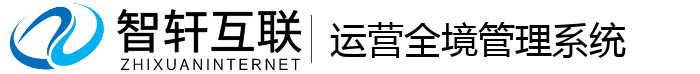 运营全境管理系统